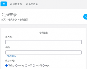 帝国CMS响应式会员中心美化版-自适应会员模板 - PHP