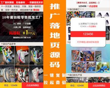 新版百度竞价加好友落地页引流推广必备源码网站跳转微信app可自动复制一键跳转微信 - HTML / 前端静态