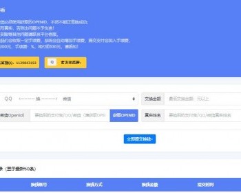 【支付系统】XBU微信/支付宝在线换钱平台系统源码 - ThinkPHP