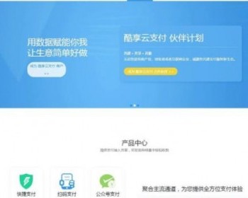 【运营版】酷享云支付第三方支付源码 免签约支付源码 - ThinkPHP