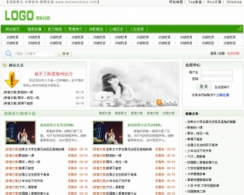 短文学的美文文章故事阅读网 源码 带会员登录页、注册页、会员后台页面 - PHP
