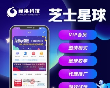 【运营版绿果首发】芝士星球｜知识变现app｜抖音流量承接｜代理模式｜CPA流量变现 - App / Flutter