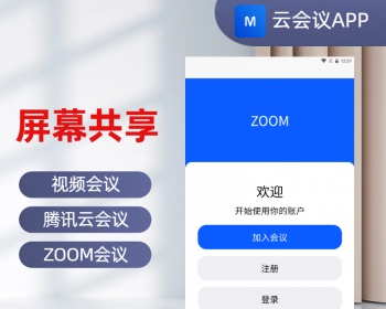 im即时通讯APP语音视频通话聊天系统+云会议腾讯会议视频会议屏幕共享zoom - ThinkPHP