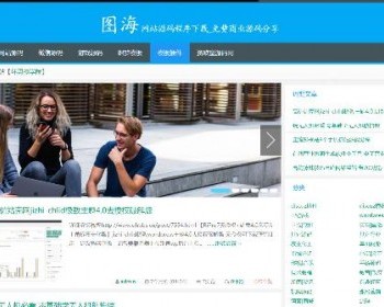 2021年资源源码下载网站源码 整站打包【带1200数据】 - WordPress