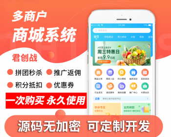 商城系统源码 | 多行业商城app | b2b2c多商户商城 | 拼团社区团购积分会员软件系统源码 - ThinkPHP