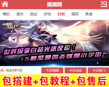 【包搭建】手机端视频修复版+视频上传观看下载+视频购买+码支付接口+搭建教程 - PHP