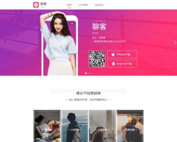 超漂亮聊客官网下载源码,APP大气官网下载页直播短视频影视等手机HTML网页源码xz - HTML / 前端静态