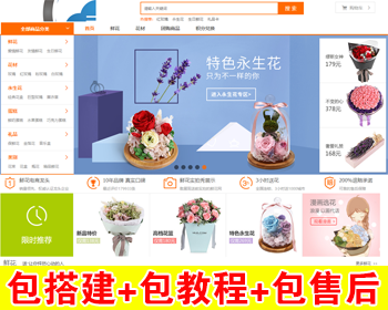 【包搭建】鲜花礼品商城源码+ECSHOP鲜花商城模板+橙色风格商城+带手机端自适应+教程 - PHP