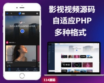 新版视频网站源码/带原生APP PHP视频网站交友源码源码支持FFMPEG带安装视频教程