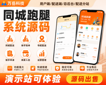 同城跑腿系统源码丨代买代取代送仿美团饿了么闪送平台丨同城取送配送外卖跑腿小程序 - ThinkPHP