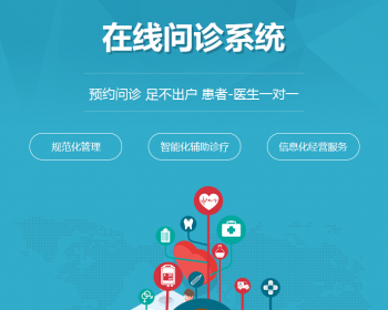 在线预约问诊系统 视频预约问诊一对一医生交流智慧医疗互联网医院问诊软件原生APP - Java