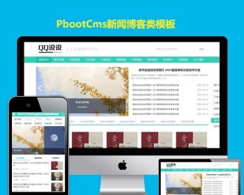 小清新绿色养殖QQ空间说说文章PB模板PBOOTCMS绿色新闻资讯类网站模板源码 - PHP