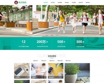 （自适应手机版）响应式中小学早教教育机构类网站pbootcms模板HTML5教育培训机构网站 - PHP