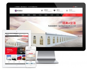 帐篷篷房建筑建材定制设计PHP网站模板可扩展小程序【含1个域名正版授权】 - ThinkPHP