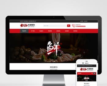 P109自适应html5响应式布局模板火锅餐饮模板pbootcms网站源码 - PHP