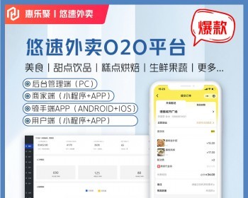 外卖点餐小程序源码外卖加跑腿一体的O2O外卖系统源码可自由二开 - PHP