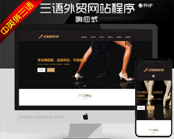 中英俄三语网站源码模板程序 PHP自适应黑色大气三语网站源码程序带后台