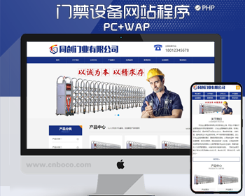 门窗工程企业网站源码程序 PHP电动伸缩门企业网站制作源码程序带手机网站