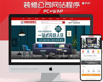 精品家装设计公司网站源码程序 PHP装潢装修企业网站源码程序带后台管理