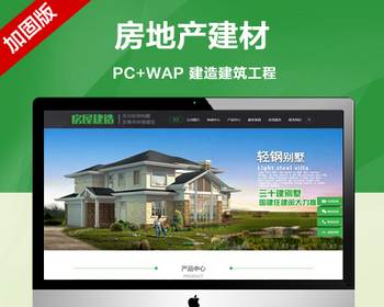 推荐（带手机端）房屋建造建筑工程网站模板 房地产建材行业网站源码 - PHP