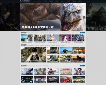 帝国CMS7.5仿完美游戏台游戏视频网站模板源码 - PHP