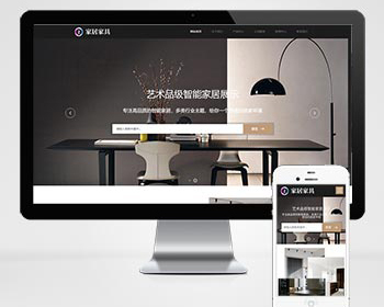 响应式家居建材类网站pbootcms模板（自适应手机端）HTML5办公家具桌椅类网站源码 - PHP