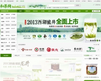 仿和茶宽屏茶叶网站整站源码 带数据 ECSHOP - PHP