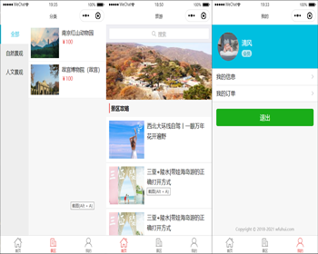 java springboot旅游微信小程序源码
