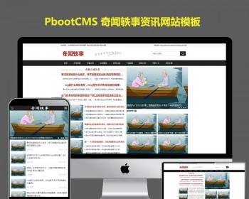 奇闻轶事网站源码未解之谜pb模板探索发现文章资讯类pbootcms模板带手机端 - PHP