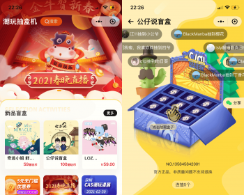 一番赏/盲盒/福袋潮玩电商小程序/App多端源码 - PHP