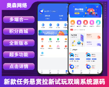 新款众人帮任务帮威客兼职双端试玩悬赏任务拉新源码聊天同城服务招聘邀请分销机制 - ThinkPHP