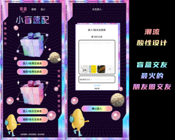 盲盒交友潮流酸性设计/交友微信公众号月老在线牵/交友盲盒/一元交友/存取小纸条匹配 - ThinkPHP