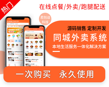 同城外卖系统源码 | 在线预订 | o2o平台 | 外卖点餐配送 | 堂食扫码连锁加盟多店铺商家系统 - ThinkPHP