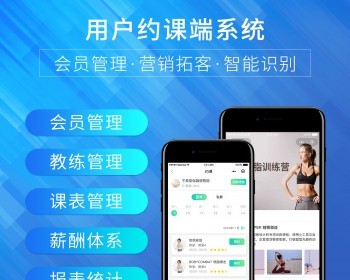 健身房瑜伽馆游泳馆场馆会员课程预约管理微信手机预约约课系统源码 - ThinkPHP