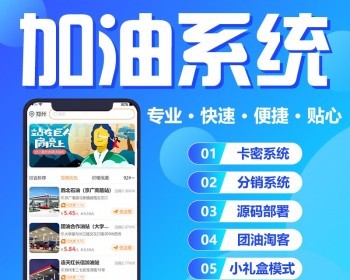 全国通用加油卡系统团油APP7折起优惠卡淘宝客系统引流拓客生活缴费源码搭建开发APP - PHP