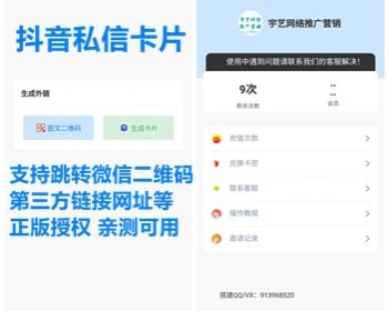 抖音私信卡片源码 私信卡片抖音名片私信聊天卡片跳转appQQ跳转微信引流获客程序亲测 - ThinkPHP