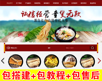 【包搭建】中医药材人参类网站+eyoucms内核+医疗保健行业公司源码+搭建教程 - PHP