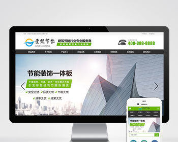 p135绿色风格环保建筑节能遮网站Pbootcms模板节能建筑网站源码（pc+wap） - PHP