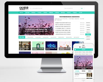 绿色QQ日志空间说说网站pbootcms模板（PC+WAP）文章博客美文网站源码下载 - PHP