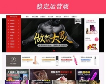 ecshop成人用品源码（高级开发版本） - PHP