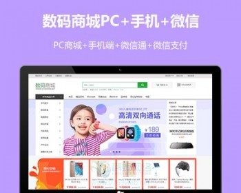 ecshop3.6手机数码智能家电产品源码 - PHP