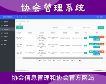 协会,校友会,学生会,学会,工会,商会,俱乐部,会员人员信息管理,圈子话题,关注粉丝,官网,php源码