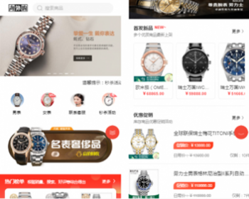 二开爆款代购奢侈品|手表商城回收|奢侈品抢购秒杀活动/+搭建教程 - PHP