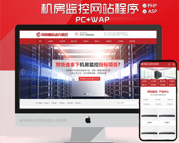 新品弱电工程企业网站源码程序 PHP机房监控设备网站源码程序带手机网站