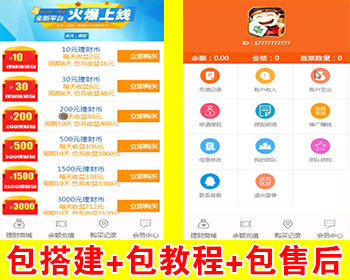 【包搭建】红包理财金融投资+静态分红返利系统+分销功能+二维码推广平台+搭建教程 - PHP