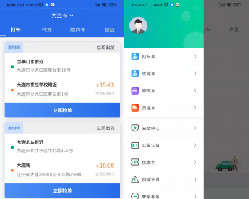 打车网约车拼车平台源码搭建快车专车/代驾/顺风车/货运/租车小程序网站搭建 - ThinkPHP