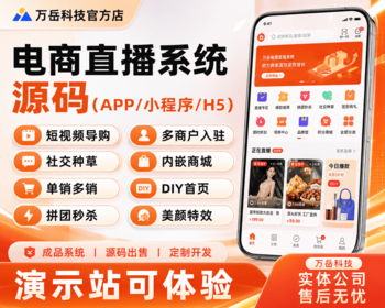 电商直播系统源码丨营销社交种草直播商城丨团购拼团多商户入驻开源H5定制卖货商城app - ThinkPHP