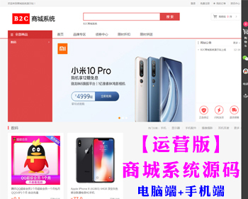 【新运营版】商城系统源码B2C商城网站源码拼团商城网站限时折扣优惠券商城下单网站 - PHP