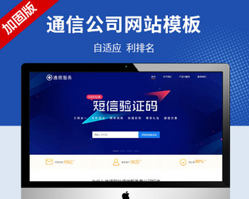 推荐 软件通信服务商公司网站模板 短信服务商短信营销网站源码 - PHP