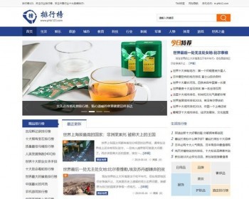 帝国cms内核仿排行榜123网 排行榜资讯网站模板 - PHP